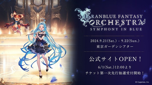 GRANBLUE FANTASY ORCHESTRA -SYMPHONY IN BLUE-